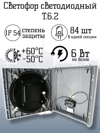 Светофор светодиодный Т.6.2 (300мм)